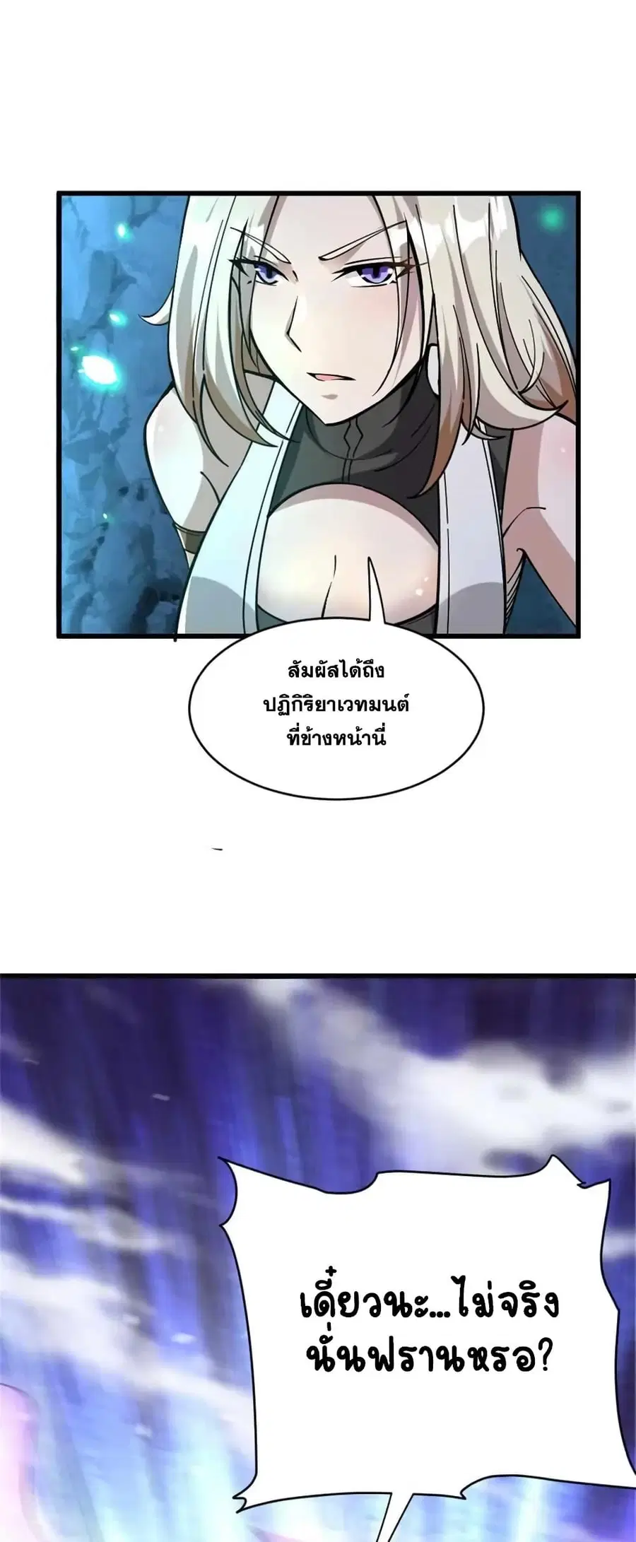 Release That Witch ตอนที่ 469 หน้า 7
