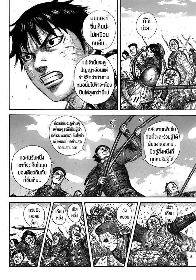 Kingdom ตอนที่ 581 หน้า 10