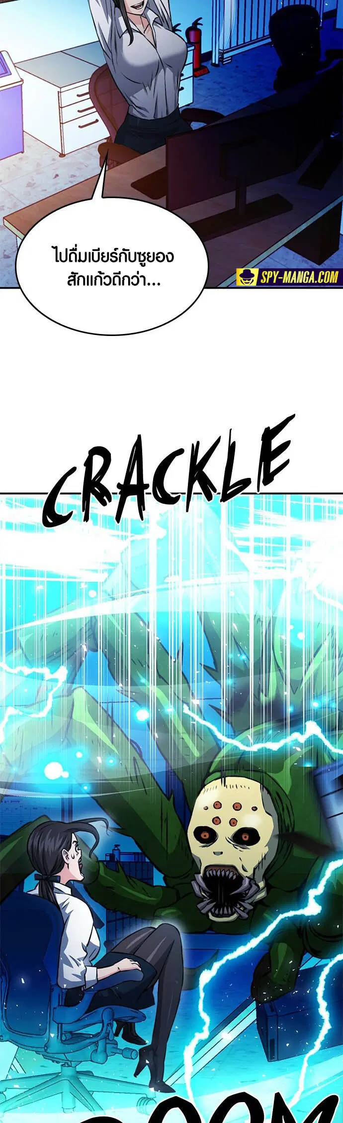 Seoul Station Druid ตอนที่ 122 หน้า 87