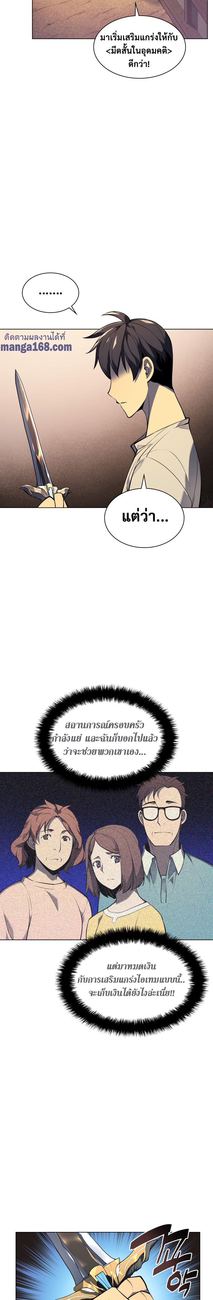 Overgeared (Remake) ตอนที่ 41 หน้า 12