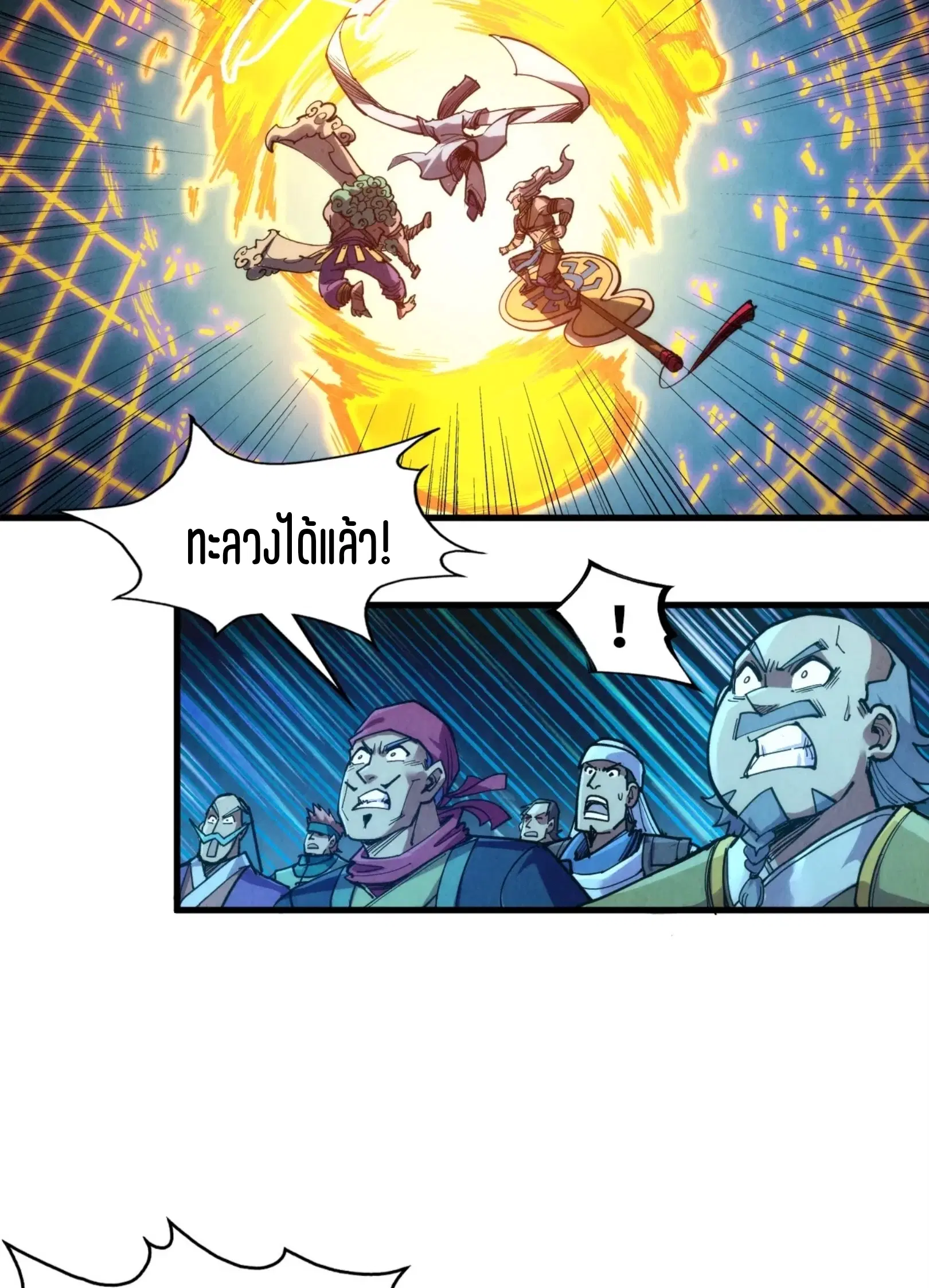 The Eternal Supreme ตอนที่ 251 หน้า 60