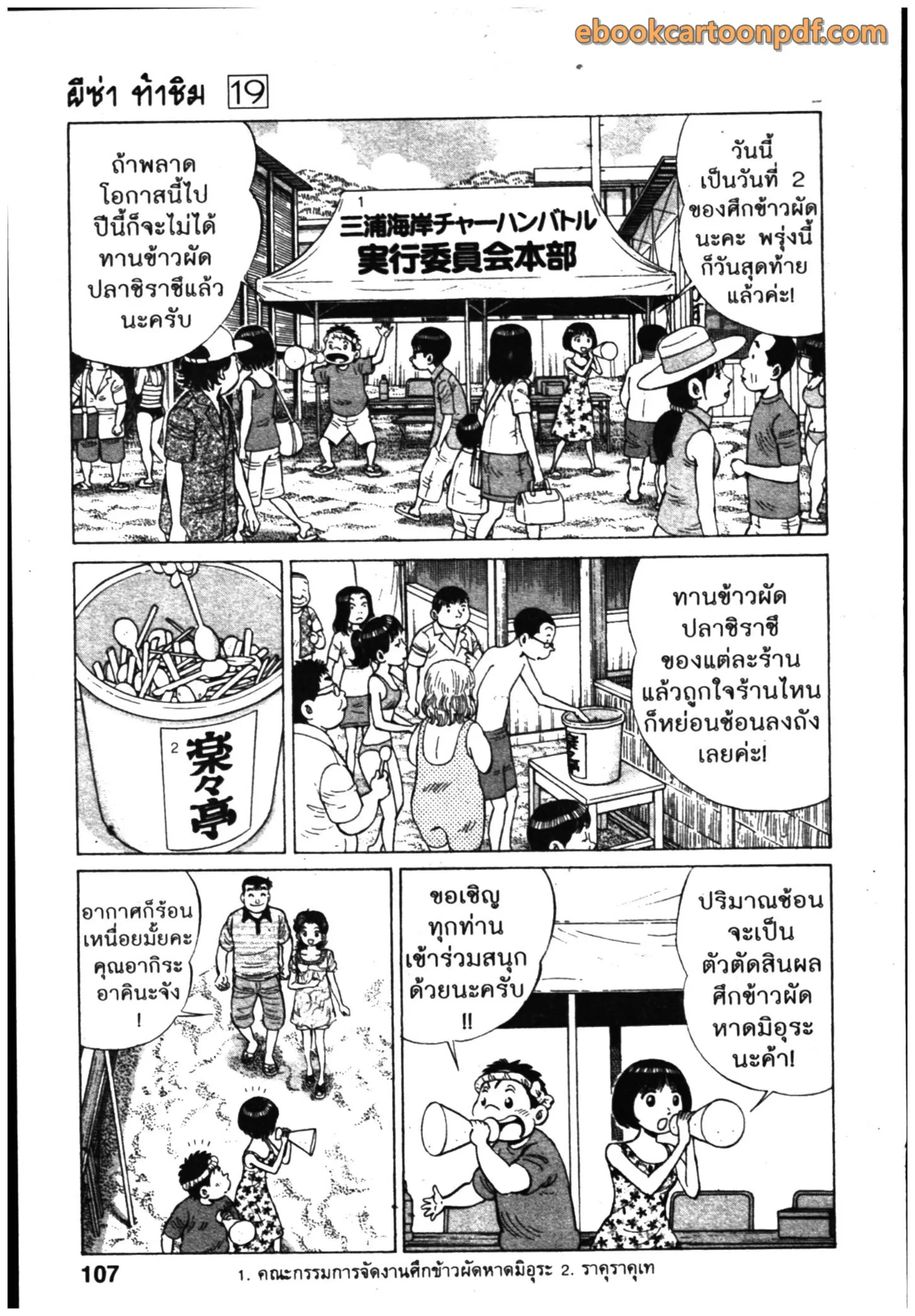 Kachuu Hana ตอนที่ 142 หน้า 11