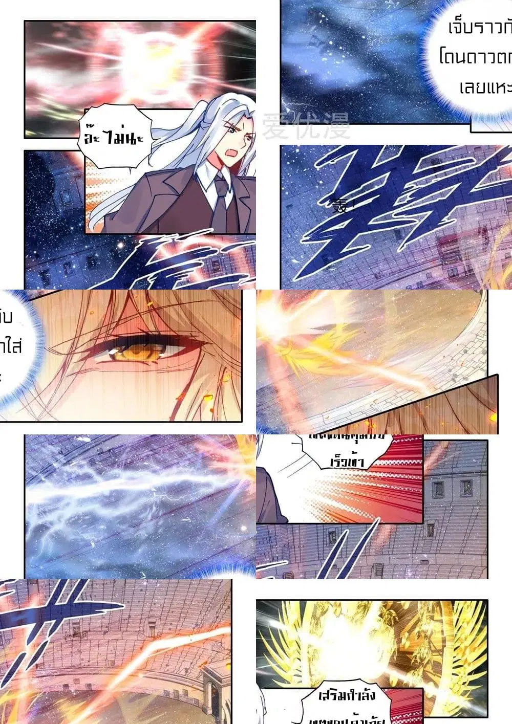 Shen Yin Wang Zuo ตอนที่ 156 หน้า 10