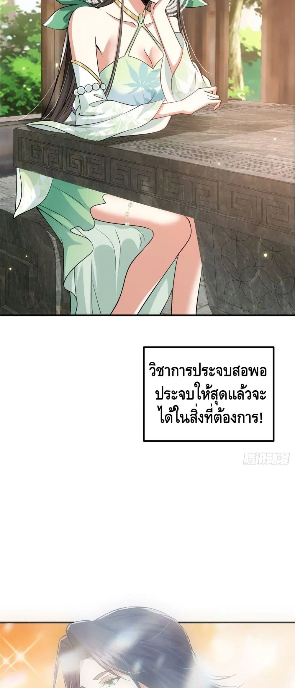 Keep A Low Profile ตอนที่ 26 หน้า 15