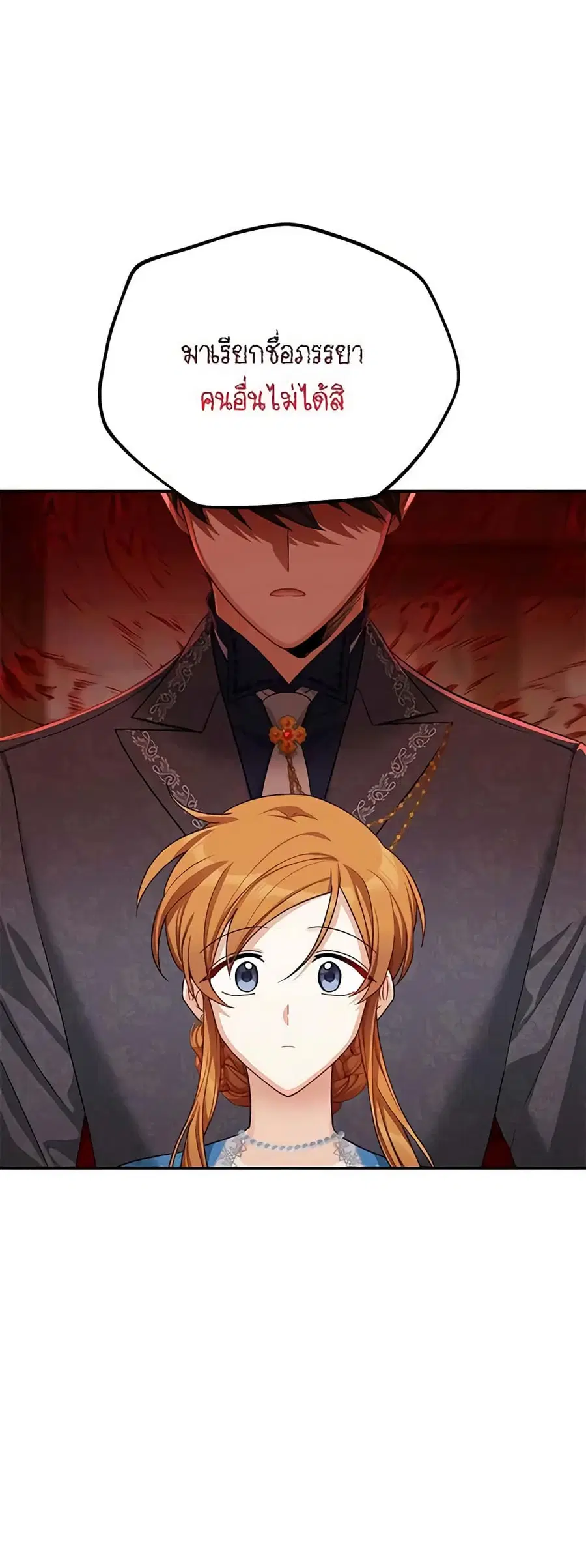 The Soulless Duchess ตอนที่ 38 หน้า 14