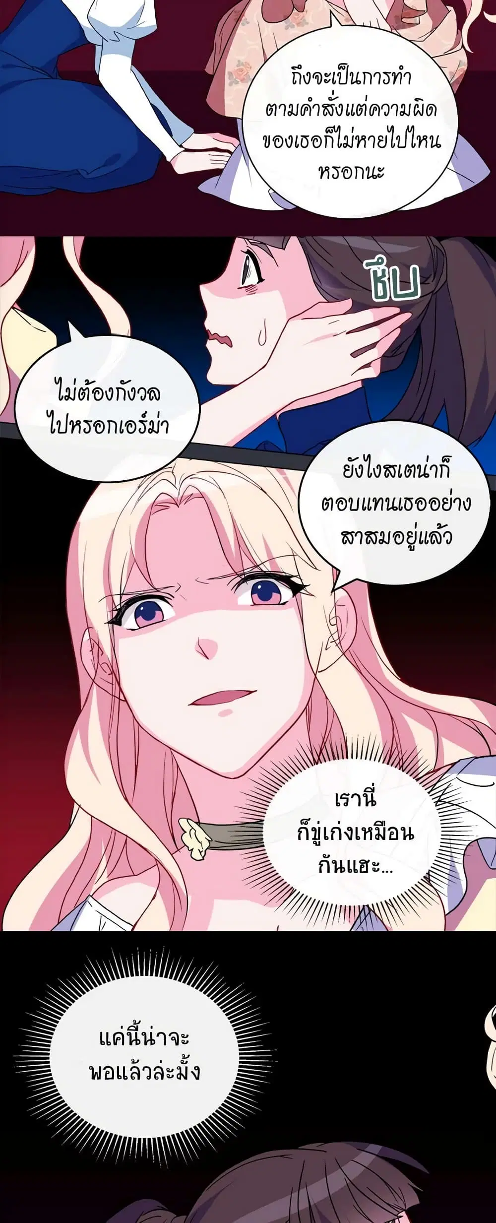 What It Takes to be a Villainess ตอนที่ 29 หน้า 15