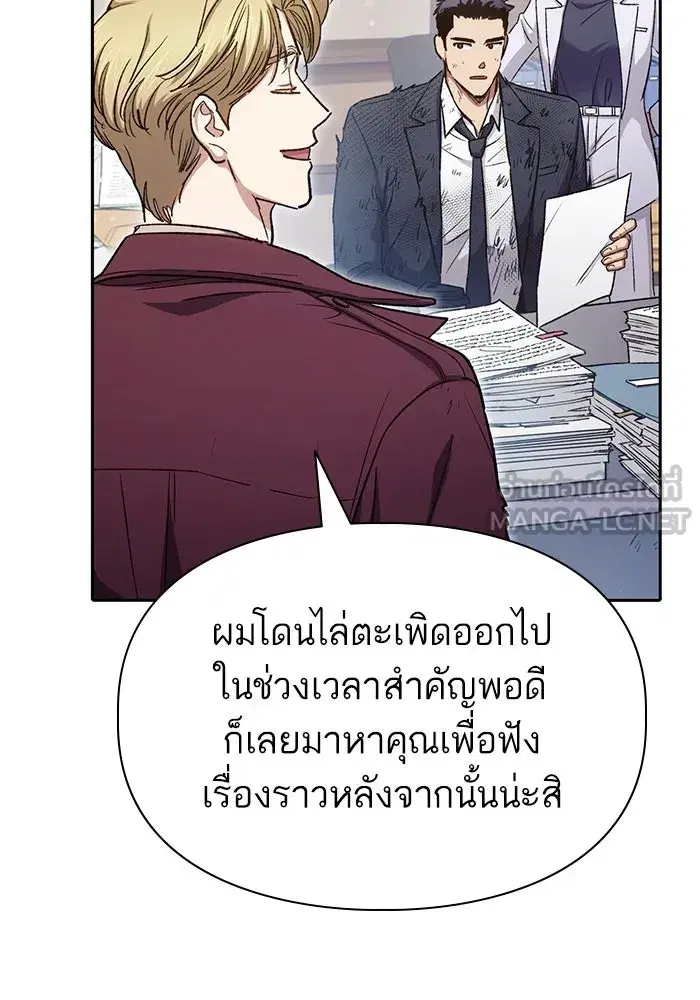 The S-Classes That I Raised (My S-Class Hunters) ตอนที่ 152 หน้า 18