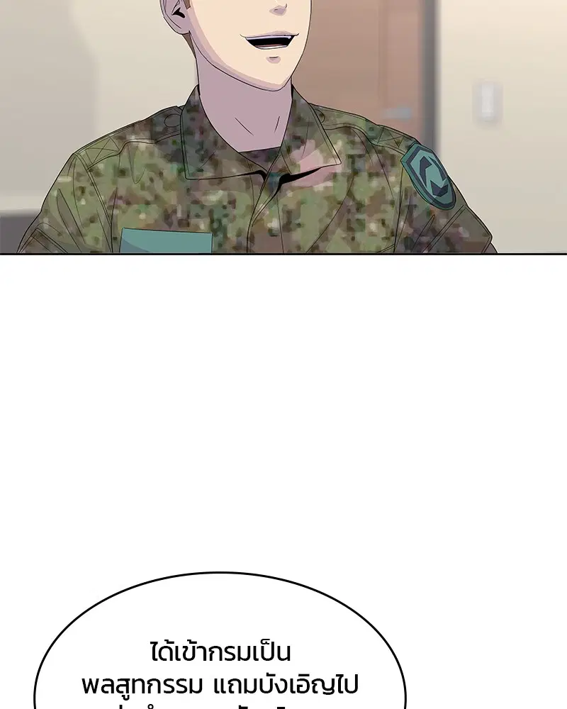 Kitchen Soldier ตอนที่ 144 หน้า 78