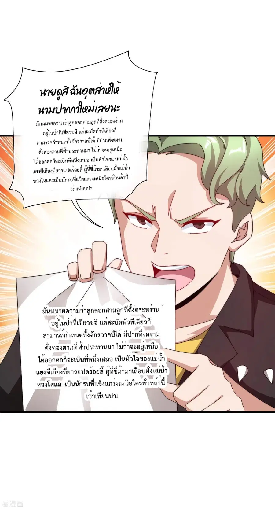 I am The Richest in The World ตอนที่ 182 หน้า 8