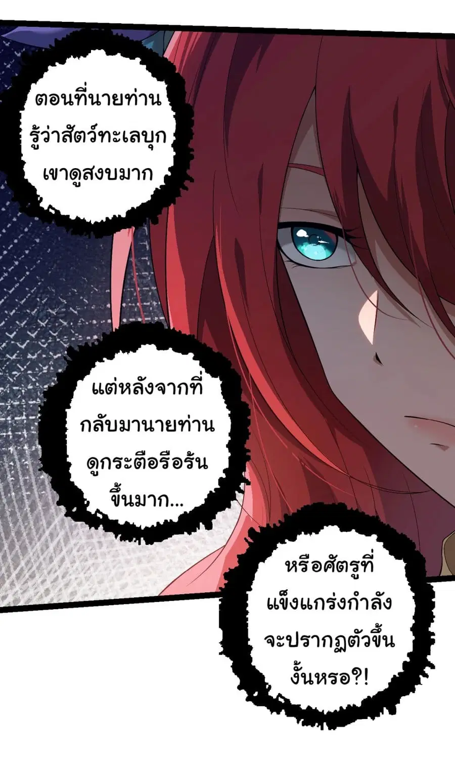 Evolution Begins With A Big Tree ตอนที่ 165 หน้า 24