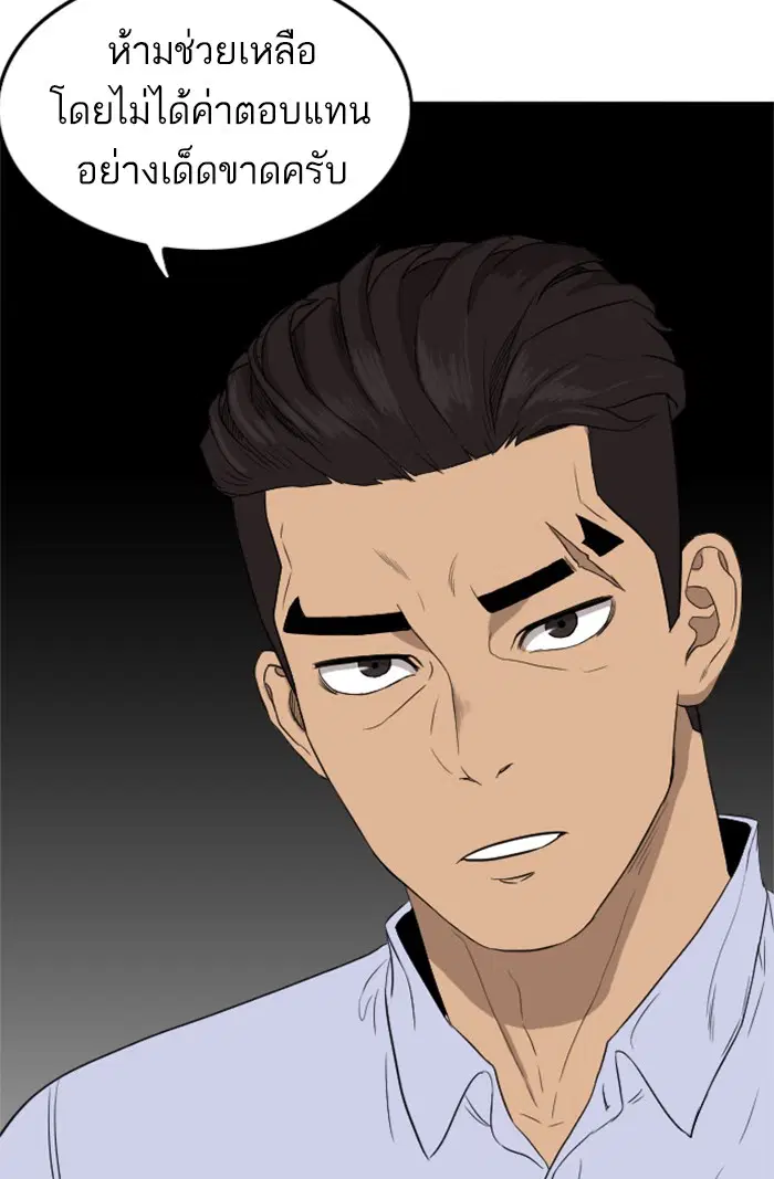 Bad Guy ตอนที่ 5 หน้า 38