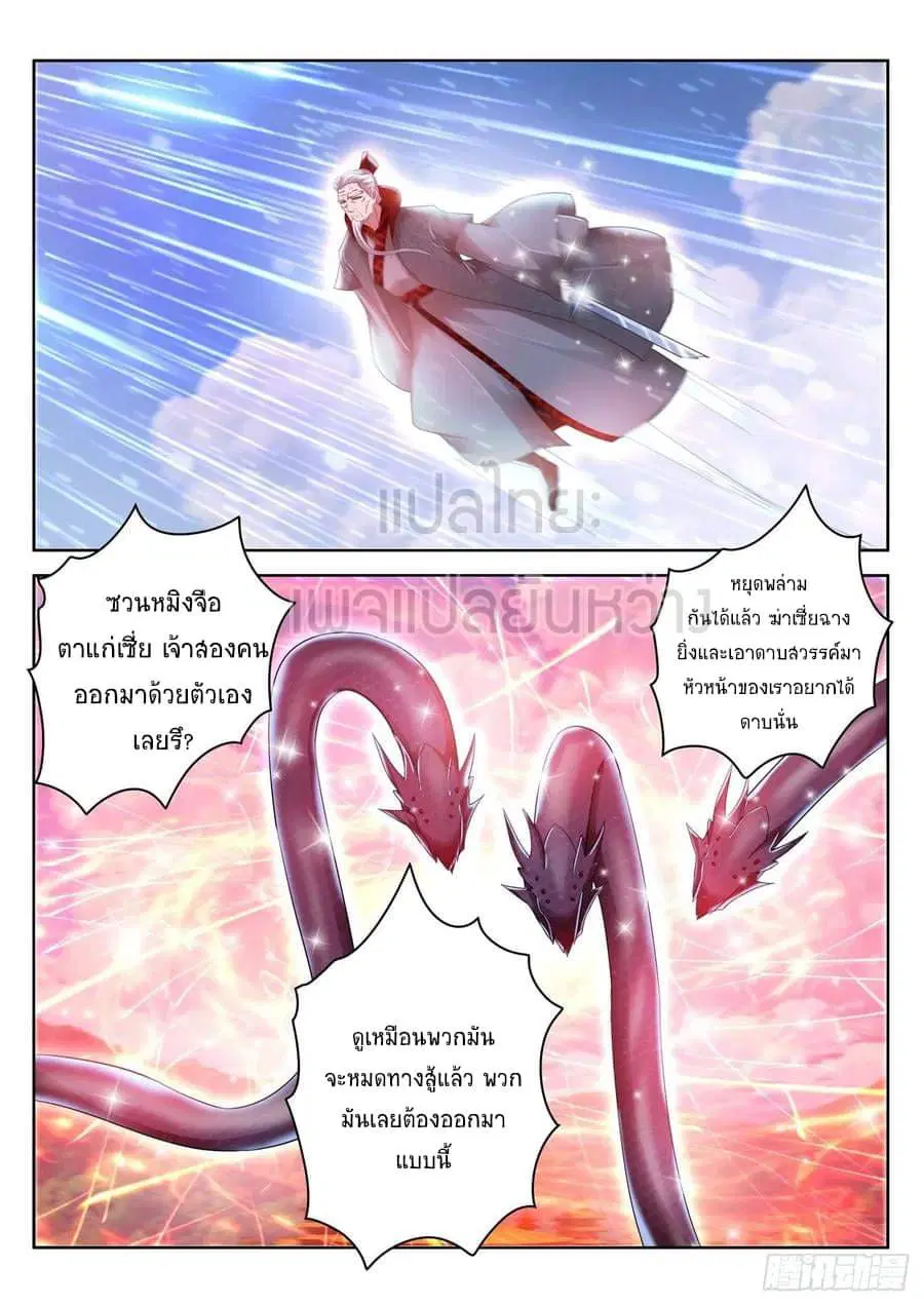 Rebirth Of The Urban Immortal Cultivator ตอนที่ 461 หน้า 4