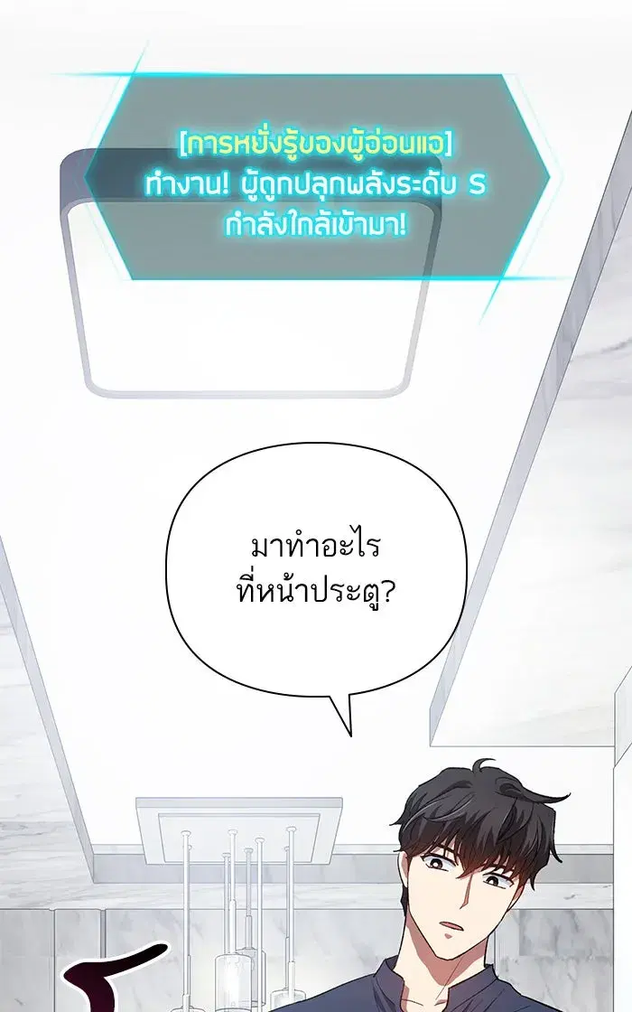 The S-Classes That I Raised (My S-Class Hunters) ตอนที่ 50 หน้า 73