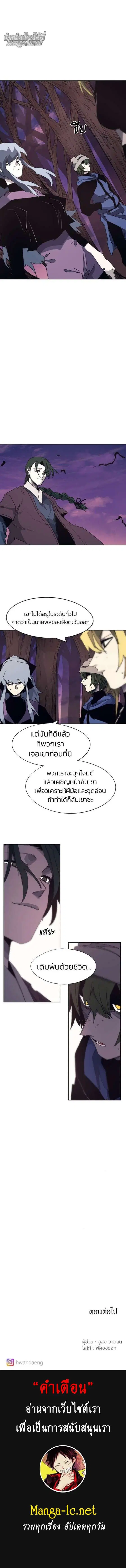 The Ember Knight ตอนที่ 108 หน้า 5
