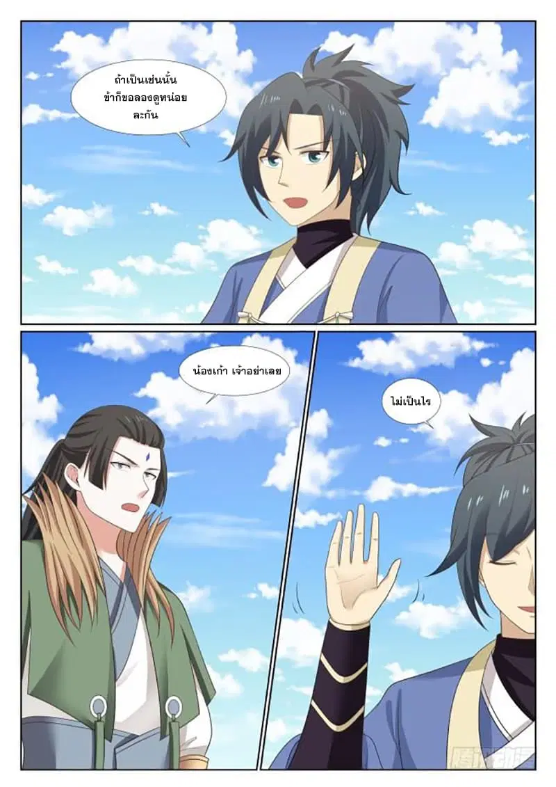 Martial Peak ตอนที่ 413 หน้า 12