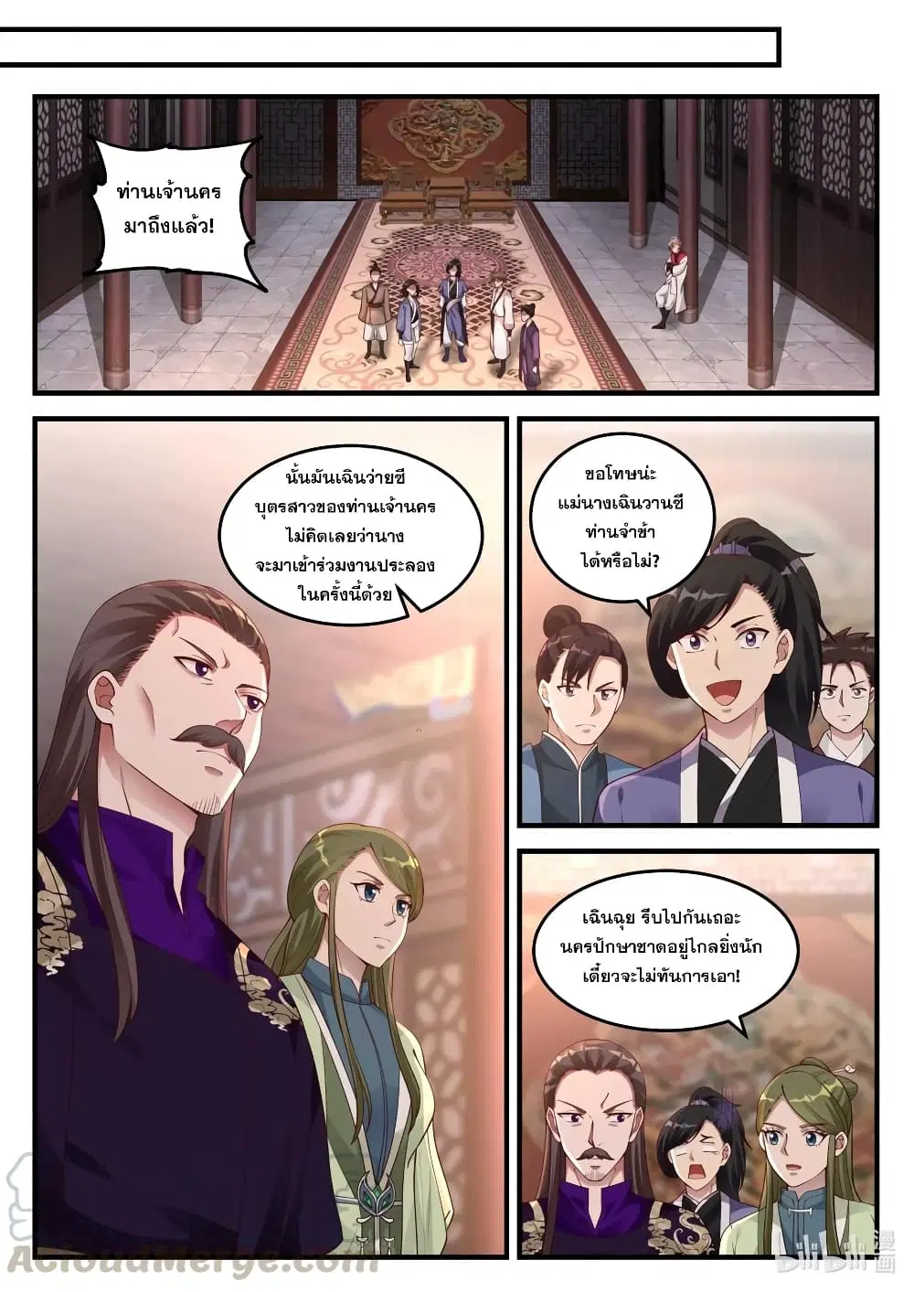 Martial God Asura ตอนที่ 94 หน้า 7
