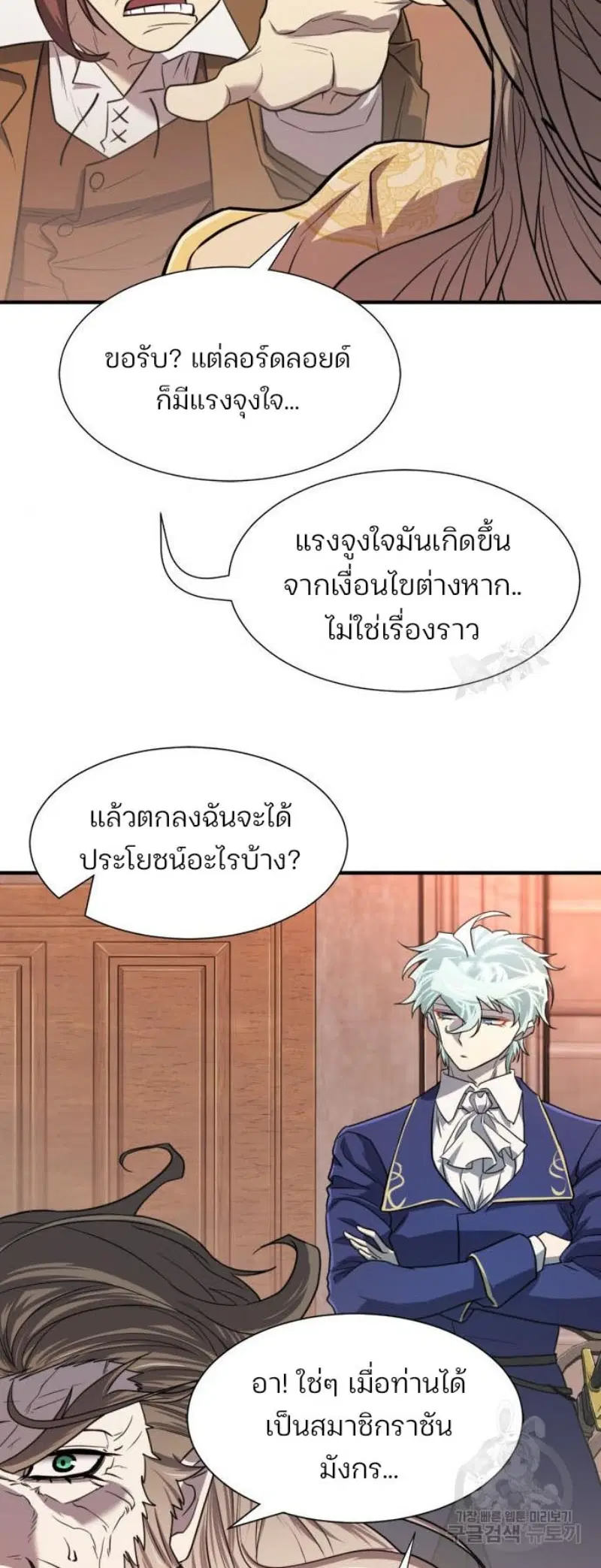 The Greatest Estate Developer ตอนที่ 111 หน้า 46