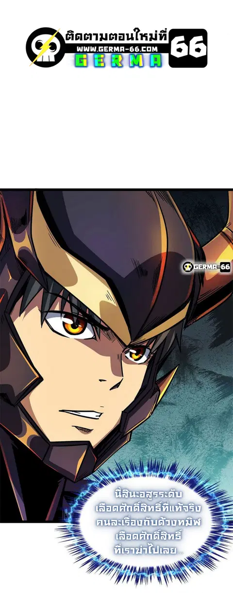Super Gene ตอนที่ 5 หน้า 7