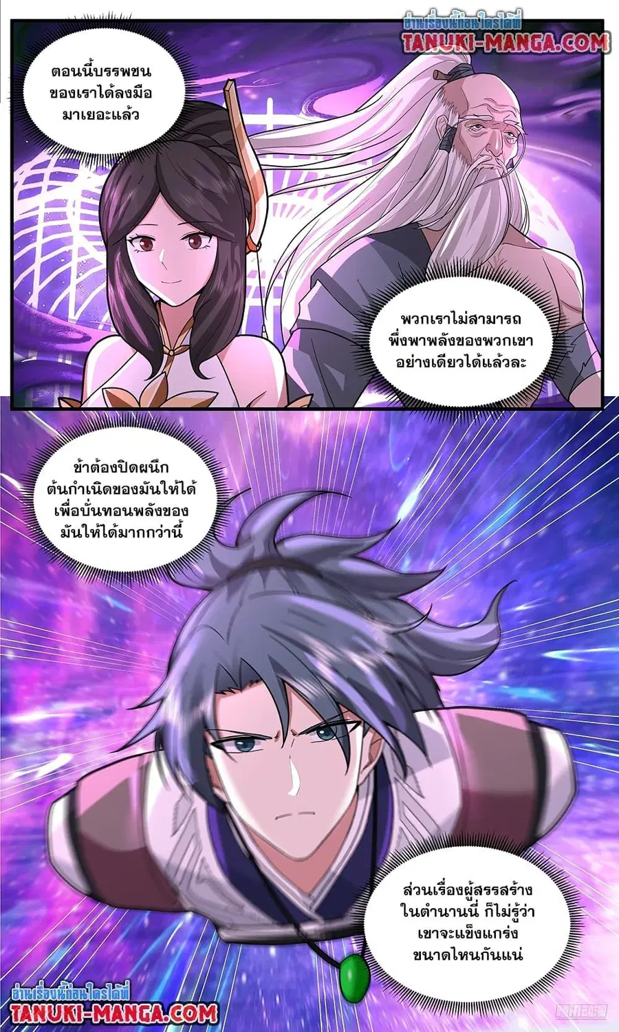 Martial Peak ตอนที่ 3779 หน้า 8