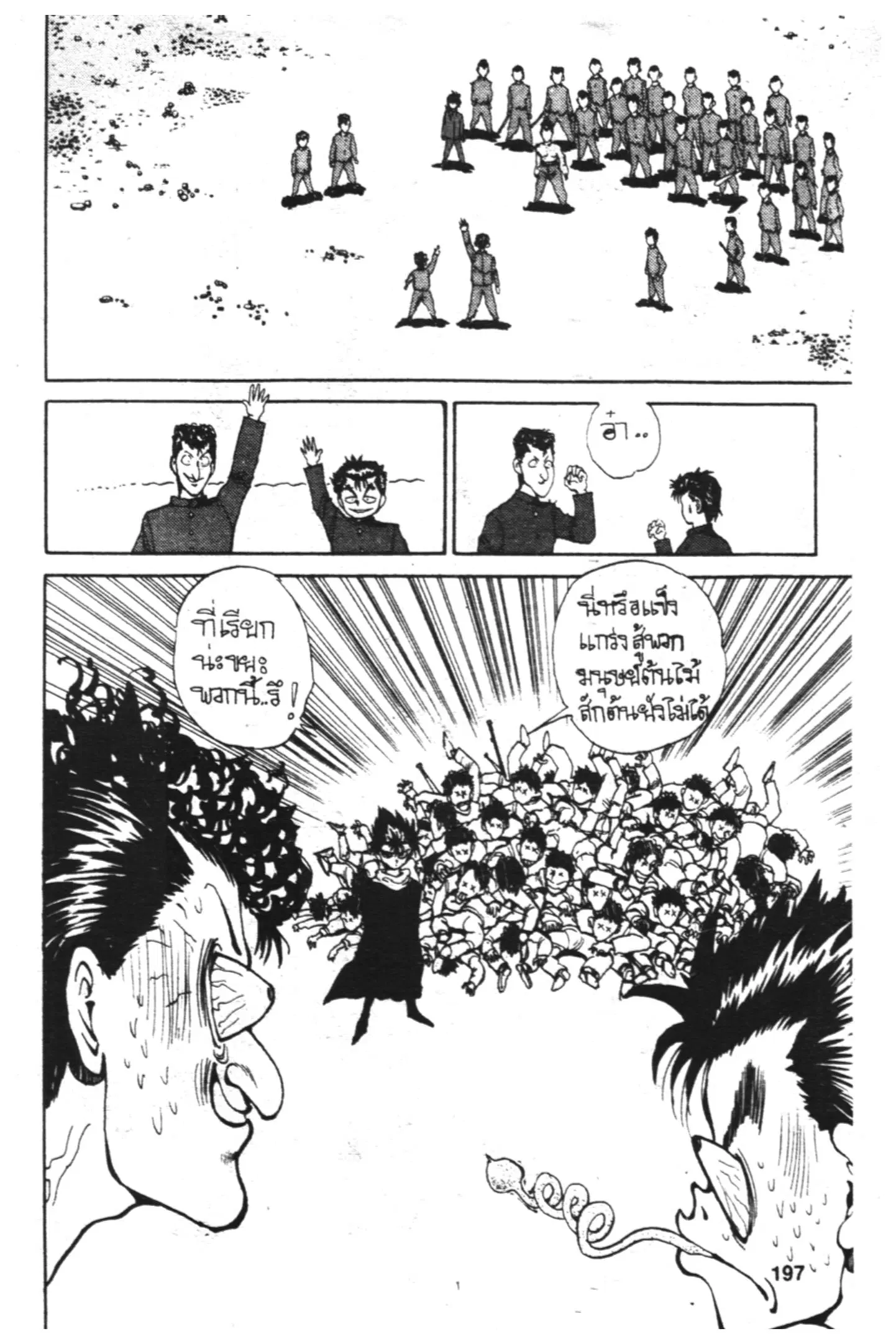 Yu Yu Hakusho ตอนที่ 43 หน้า 18