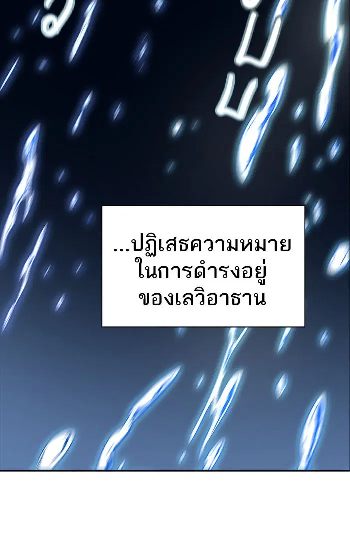 Tower of God ตอนที่ 534 หน้า 15