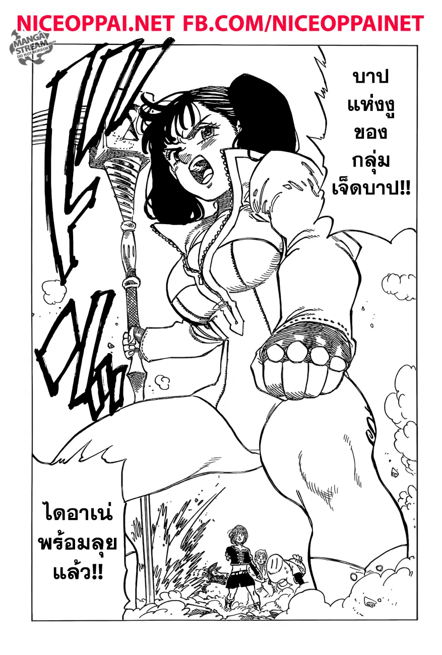 Nanatsu no Taizai ตอนที่ 278 หน้า 7