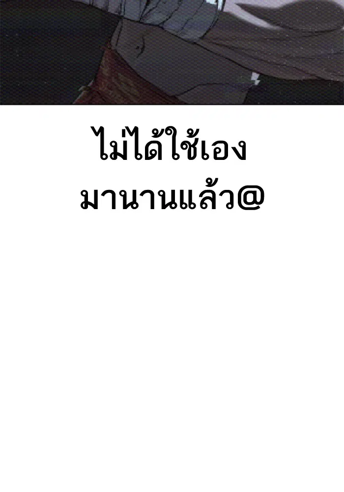 How to Fight ตอนที่ 40 หน้า 190