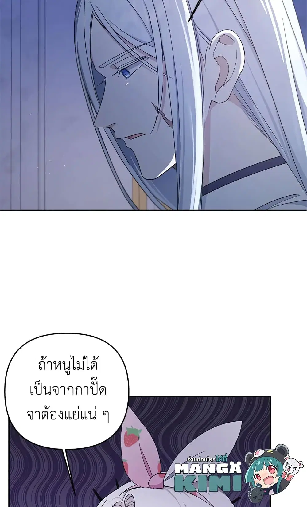 The Wicked Little Princess ตอนที่ 45 หน้า 10