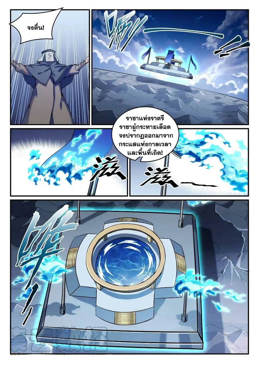 Bailian Chengshen ตอนที่ 807 หน้า 9