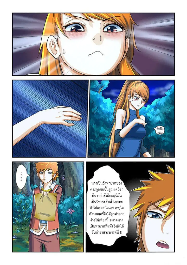 Tales of Demons and Gods ตอนที่ 7 หน้า 16