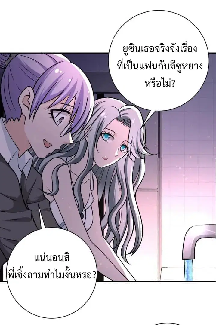 Apocalyptic Super System ตอนที่ 28 หน้า 25