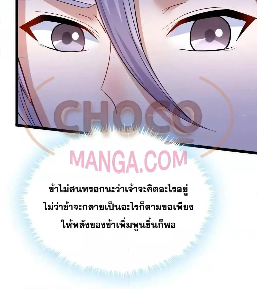 I Can Become A Sword God ตอนที่ 96 หน้า 41