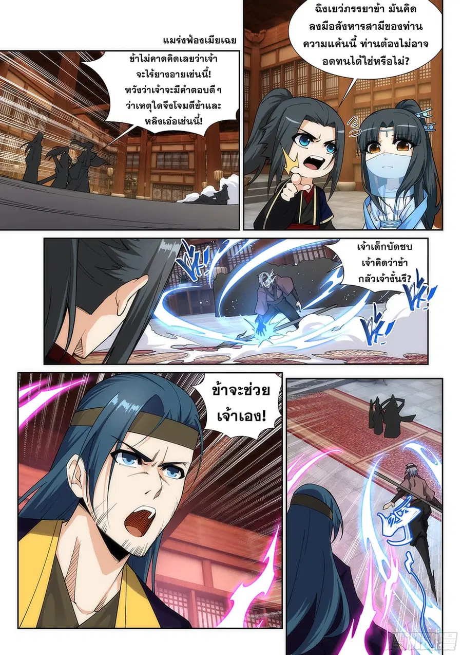Against the Gods ตอนที่ 158 หน้า 6