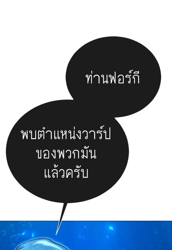 Superhuman Era ตอนที่ 204 หน้า 94