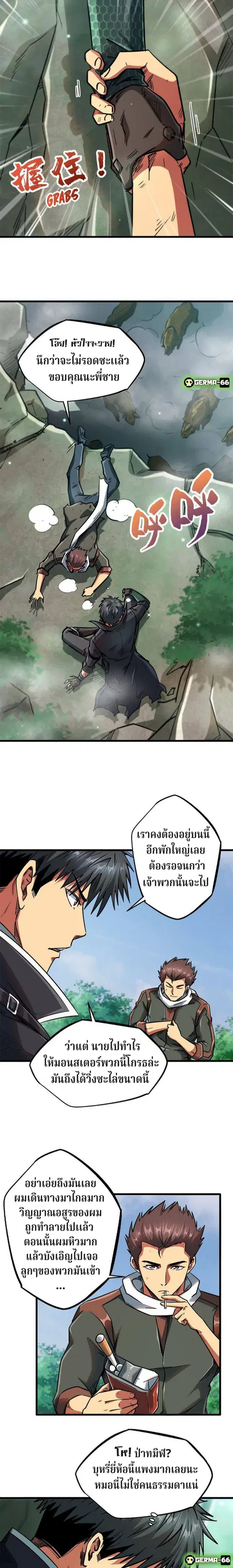 Super Gene ตอนที่ 13 หน้า 10