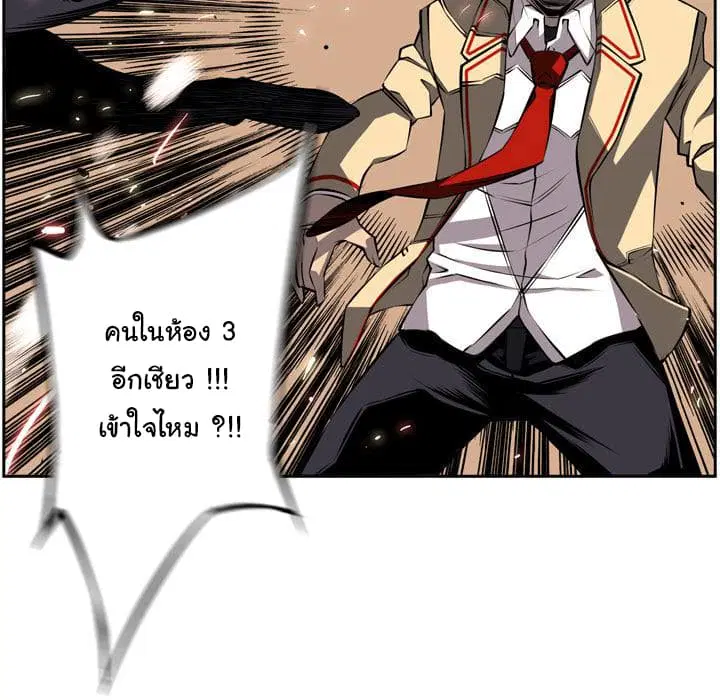 SuperNova ตอนที่ 26 หน้า 82