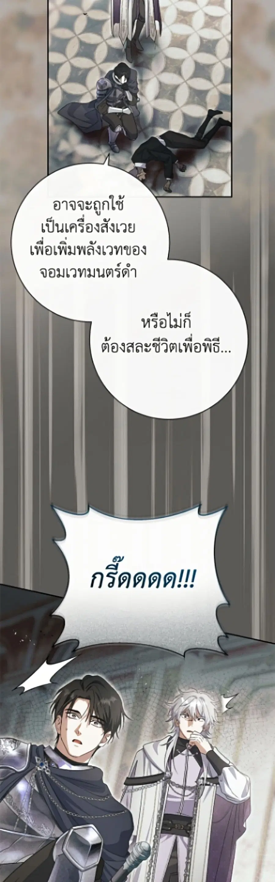 The Villain’s Match Is Too Perfect – คู่ดูตัวของนางร้ายเพอร์เฟกต์เกินไป ตอนที่ 111 หน้า 38