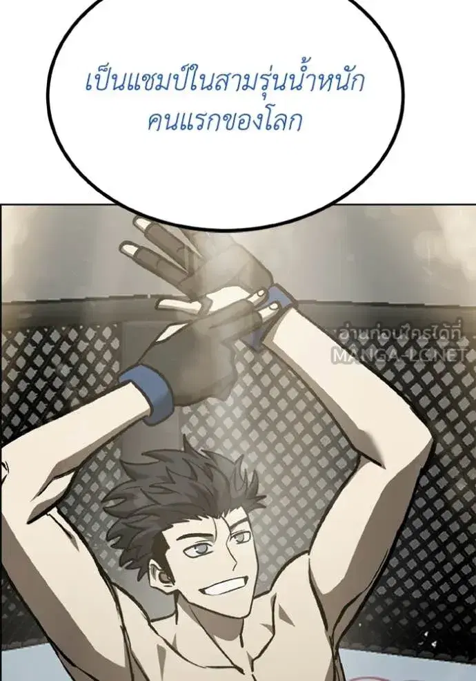 King of the Octagon ตอนที่ 190 หน้า 59