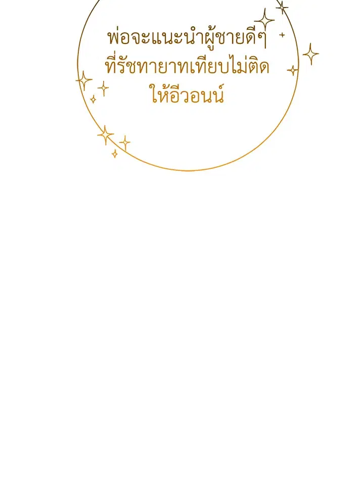 The Villain’s Match Is Too Perfect – คู่ดูตัวของนางร้ายเพอร์เฟกต์เกินไป ตอนที่ 2 หน้า 174