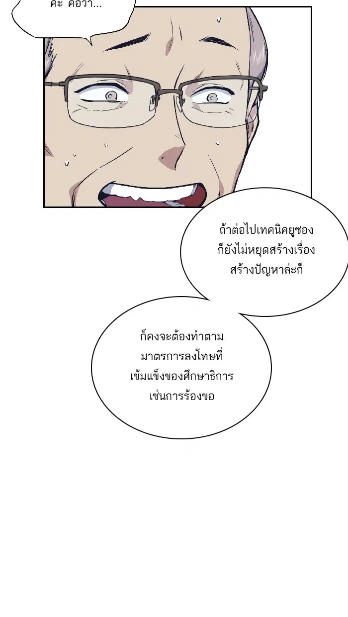 Study Group ตอนที่ 5 หน้า 77