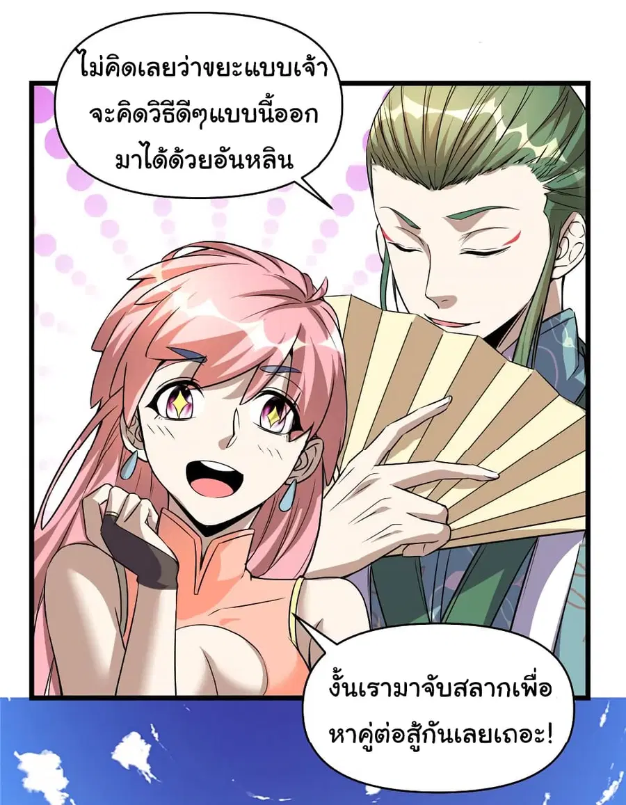 I might be A Fake Fairy ตอนที่ 21 หน้า 4