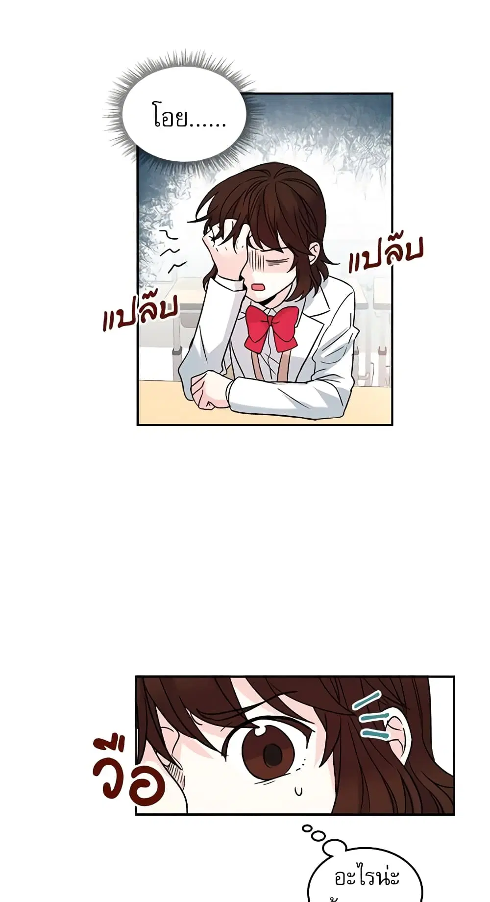 My Life as an Internet Novel ตอนที่ 4 หน้า 21
