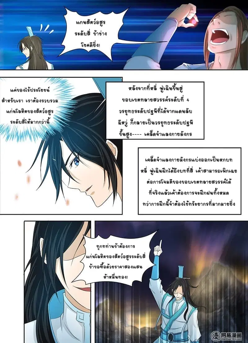 Yong Heng Zhi Zun ตอนที่ 109 หน้า 4