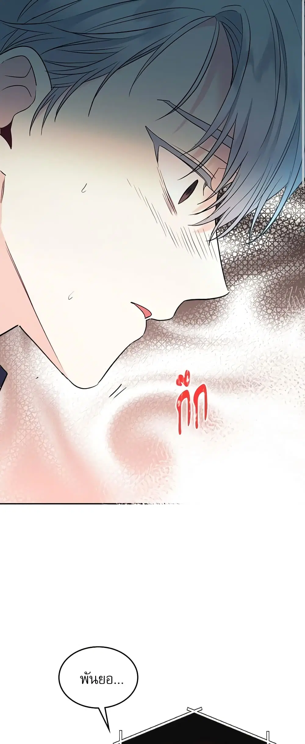 My Life as an Internet Novel ตอนที่ 141 หน้า 10