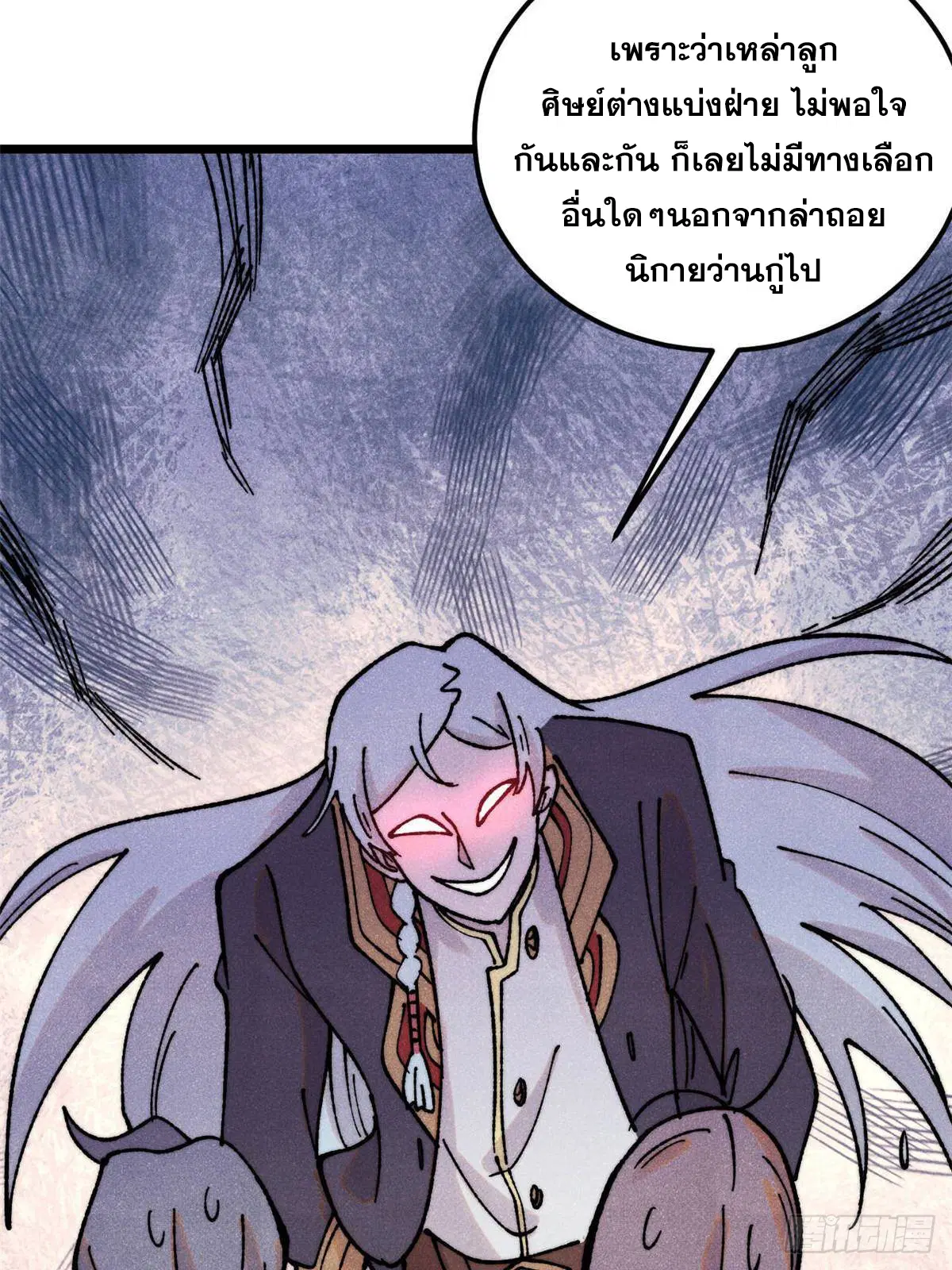 All Hail the Sect Leader ตอนที่ 404 หน้า 26