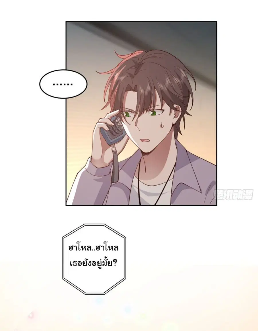 I Really Don’t Want to be Reborn ตอนที่ 53 หน้า 10