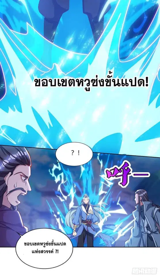 Reborn 80,000 years ตอนที่ 163 หน้า 24