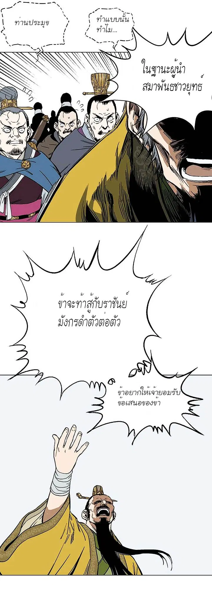 Gosu ตอนที่ 119 หน้า 20