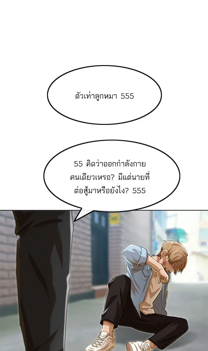 Random Chat ตอนที่ 90 หน้า 59