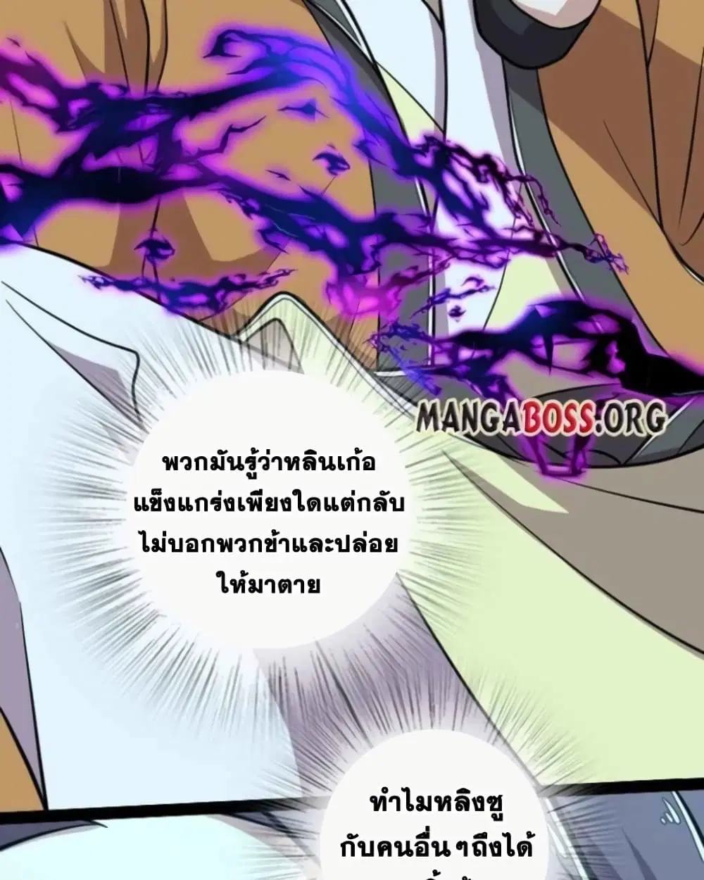 The Martial Emperor’s Life After Seclusion ตอนที่ 143 หน้า 41